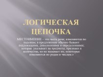 Презентация по русскому языку Возвратное местоимение себя