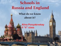 Презентация по английскому языку на тему The Comparison of Russian and British Schools