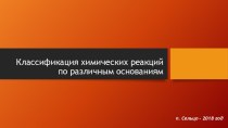 Презентация по химии на тему Скорость химической реакции