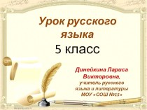 Презентация к уроку Повторение и обобщение изученного по теме Синтаксис и пунктуация