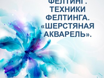 Презентация открытого занятия Введение в специальность.