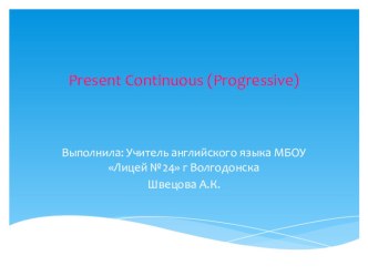 Презентация к уроку Present Continuous