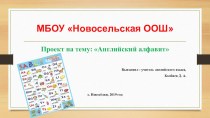 Проект по английскому языку на тему: Английский алфавит