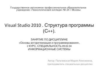 Презентация к уроку Структура программы на С++