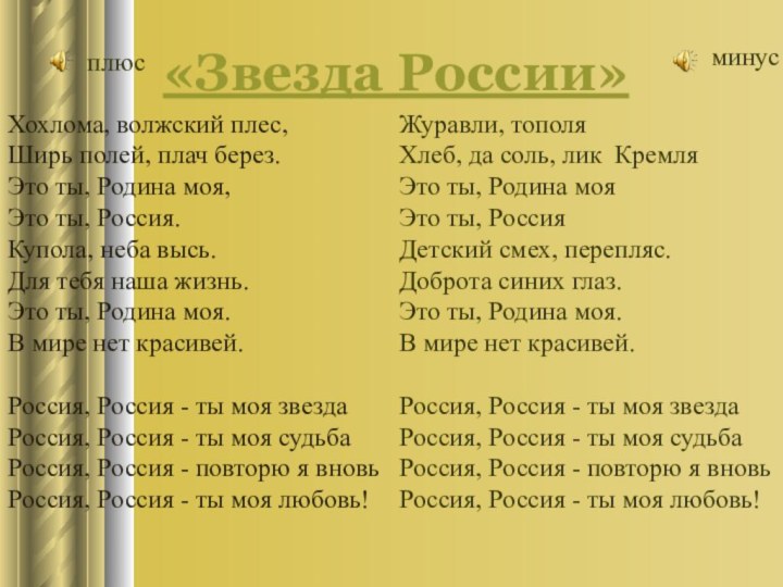 Журавли, тополя Хлеб, да соль, лик Кремля Это ты, Родина моя Это