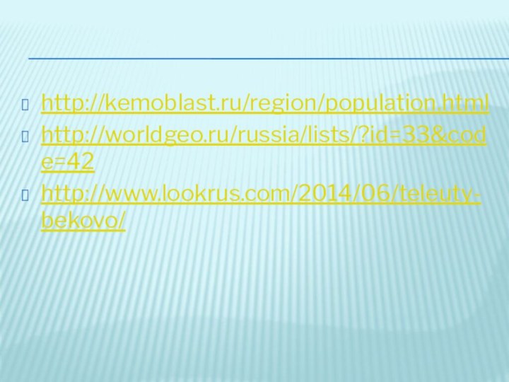 http://kemoblast.ru/region/population.htmlhttp://worldgeo.ru/russia/lists/?id=33&code=42http://www.lookrus.com/2014/06/teleuty-bekovo/