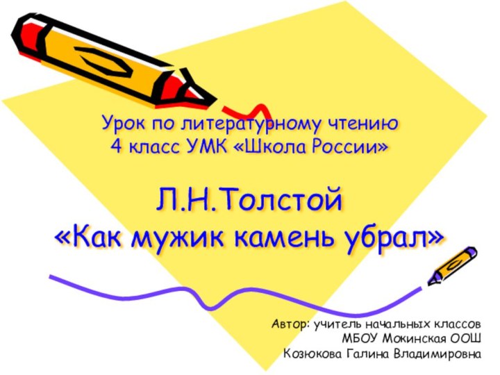 Урок по литературному чтению 4 класс УМК «Школа России»