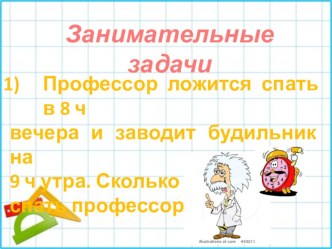 5 класс математика УМК Виленкин - Занимательные задачи