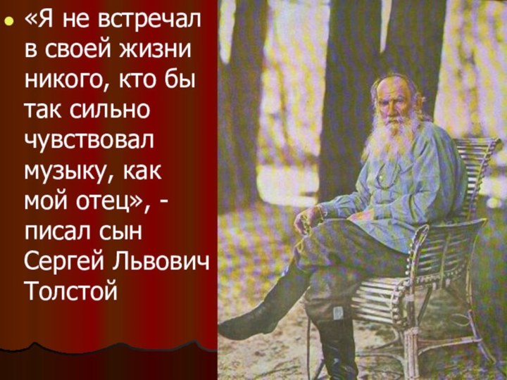 «Я не встречал в своей жизни никого, кто бы так сильно чувствовал