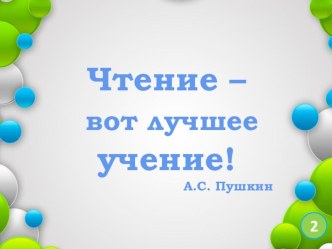 Презентация. Литературное чтение. Драгунский В.Ю. Друг детства