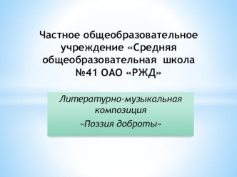 Презентация литературного праздника Поэзия доброты А. Барто