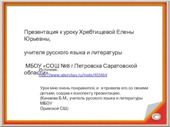 Урок внеклассного чтения по рассказу И. Курамшиной Эквивалент счастья в 5 классе