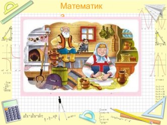 Презентация по математике 5 класс Никольский на тему Углы. Измерение углов