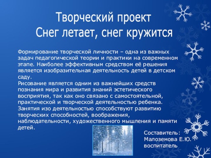 Формирование творческой личности – одна из важных задач педагогической теории и практики