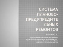 Презентация по МДК 04.01 Эксплуатация зданий на тему Планово-предупредительный ремонт