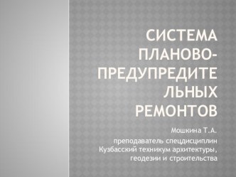 Презентация по МДК 04.01 Эксплуатация зданий на тему Планово-предупредительный ремонт