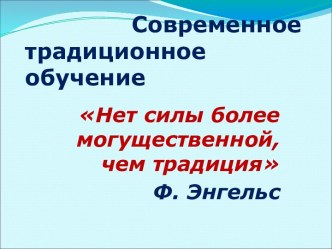 Презентация по теме Педагогические технологии