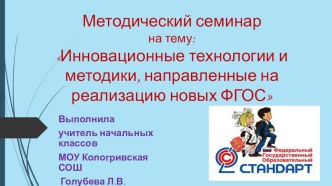 Методический семинар