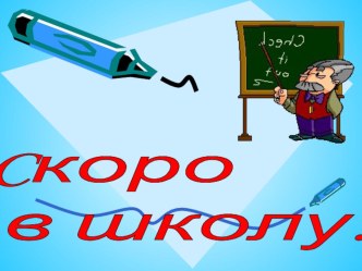 Адаптация первоклассников.Работа с родителями.Тестирование.