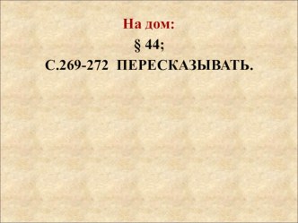 Презентация по ИДМ на тему:  Заря христианского мира (5 класс)