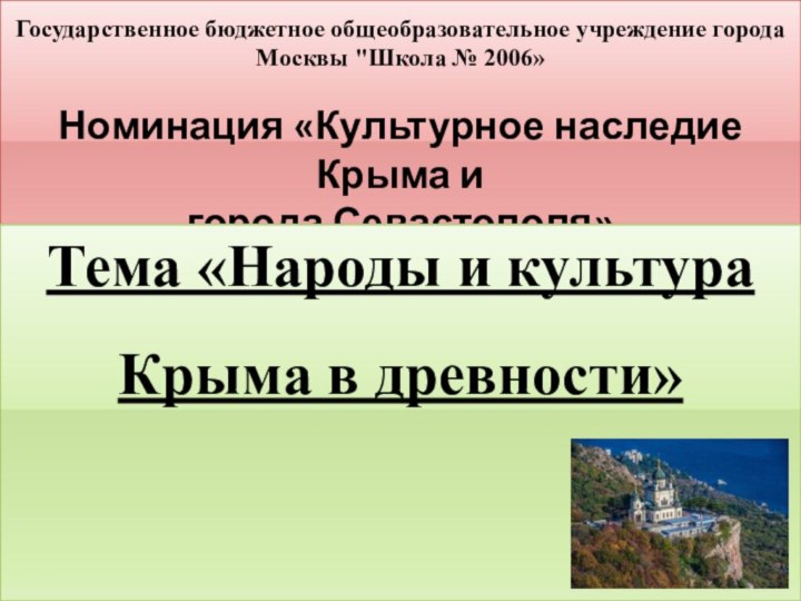 Государственное бюджетное общеобразовательное учреждение города Москвы 