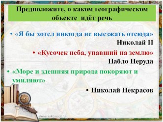 Презентация к уроку Географическое положение республики Крым