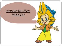 Презентация по русскому языку на тему единственное и множественное число имени прилагательного