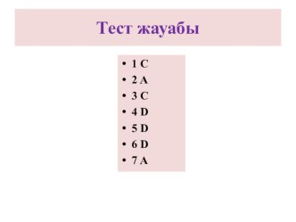 Презентация по основы экономики на тему экономикалық жүйелер колледж