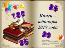 Презентация Книги - юбиляры - 2019