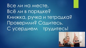 Презентация к уроку по окружающему миру на тему: Когда изобрели велосипед? (1 класс)