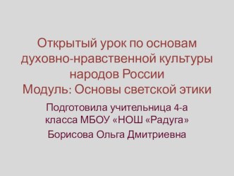 Презентация по ОРКСЭ на тему Защитники отечества (4 класс)