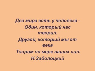 Презентация тему: Духовные ценности.