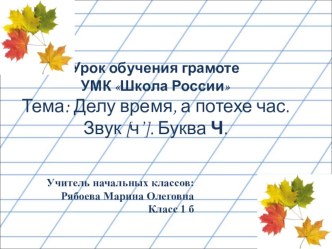 Презентация по литературному чтению на тему Делу время, потехе час (1 класс)