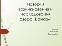 Презентация к теме Природные комплексы России Байкал