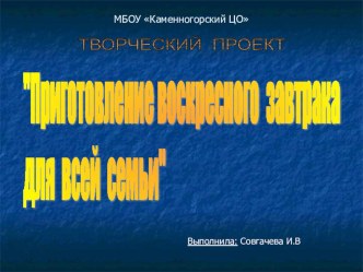 Презентация по психологии Воскресный завтрак (5 класс)