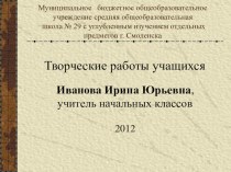 Творческие работы обучающихся об Отечественной войне 1812 года