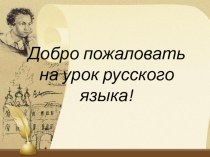 Презентация по русскому языку на тему Публицистический стиль