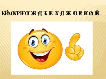 Презентация к уроку литературного чтения (ПНШ) Б. Заходер. История гусеницы (3 класс)