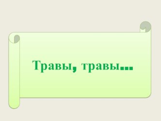 Викторина:  Путешествие по лесным тропам