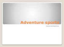 Методическая разработка по английскому языку Adventure sports.