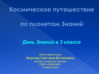 Презентация 1 сентября в 3 классе