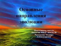 Презентация по биологии чТО? ГДЕ? Когда?