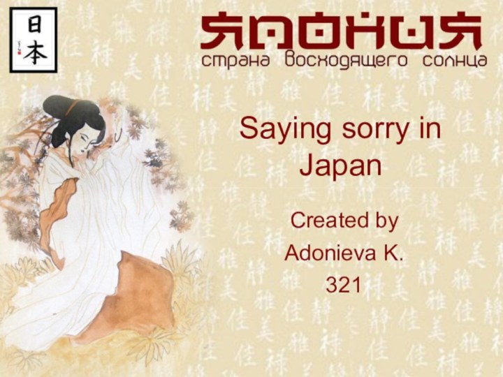 Saying sorry in JapanCreated by Adonieva K.321