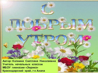 Презентация к уроку чтения по теме Знакомство с творчеством В.В.Бианки. Сказка Лис и Мышонок