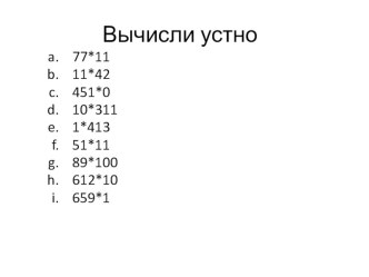 Презентация по математике Деление нацело (5 класс)