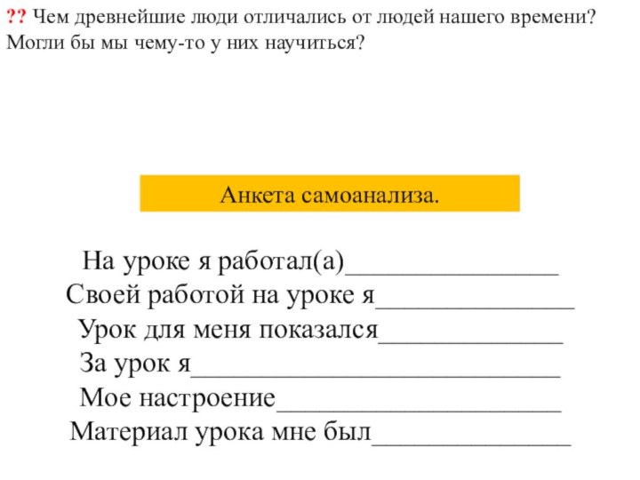 ?? Чем древнейшие люди отличались от людей нашего времени? Могли бы мы