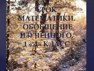 Презентация открытого урока по обновленной программе Прогулка по зимнему лесу