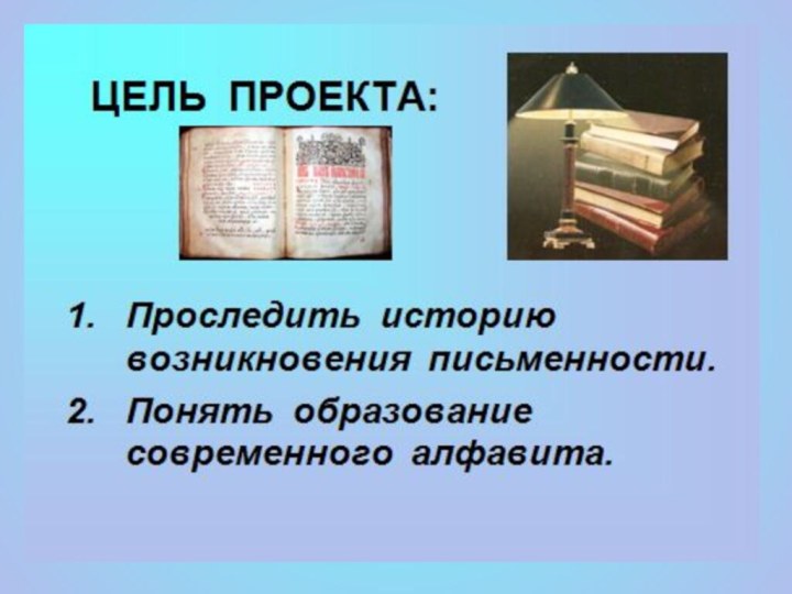 Презентация на тему история письменности по информатике