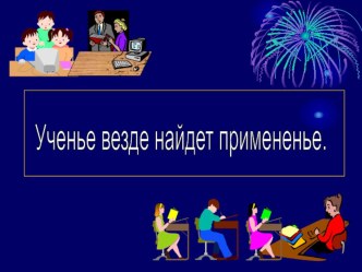 Презентация по математике на тему Развёрнутый угол. Смежные углы(3 класс).