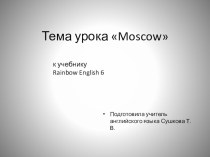 Презентация по английскому языку к учебнику Rainbow English на тему Moscow (6 класс)